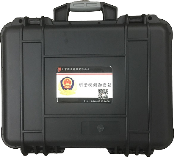 视频勘查箱 视频勘查箱