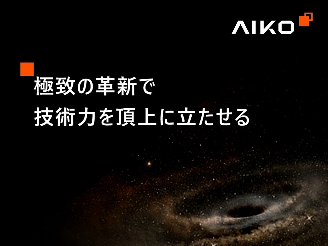 AIKOの勝訴。。。。。。オランダ地裁、Maxeonによる仮差し止めを請求を却下