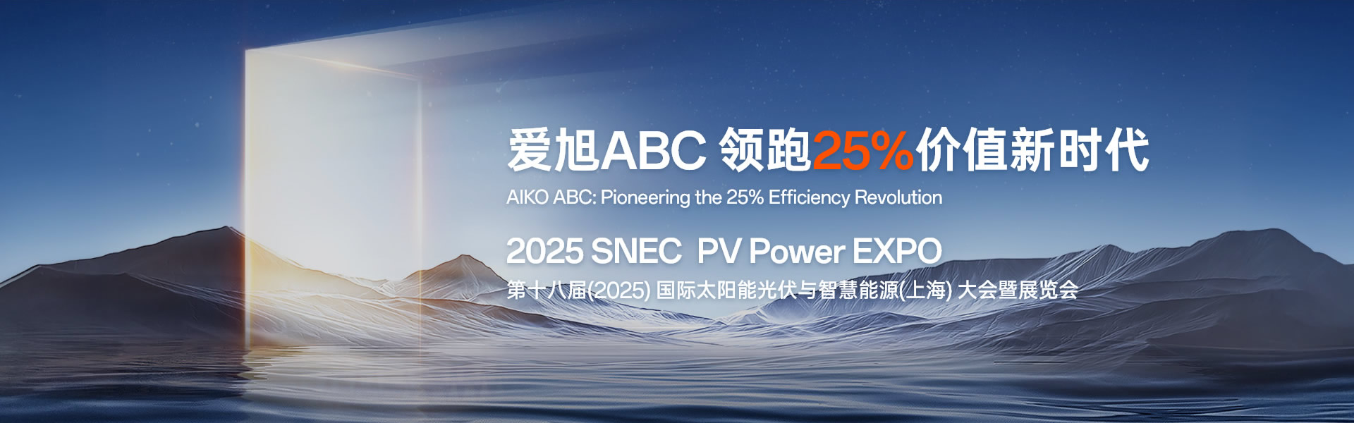 2025 SNEC PV Power Expo